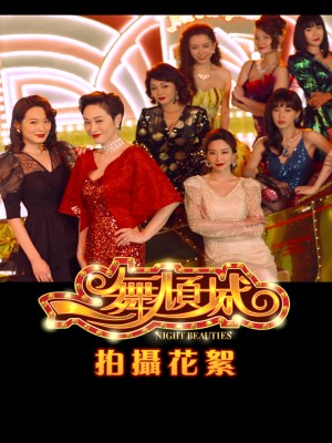 Xem phim Night Beauties - Điệu Nhảy Khuynh Thành 2023 Full HD Vietsub