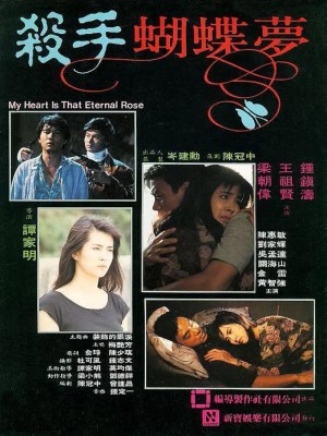 Xem phim My Heart Is That Eternal Rose - Sát Thủ Hồ Điệp Mộng 1989 Full HD Vietsub