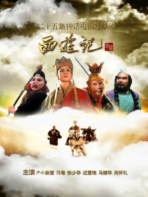 Xem phim Journey to the West - Tây Du Ký 1986 Full HD Vietsub