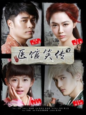 Xem phim Yi Guan Xiao Zhuan - Y Quán Tiếu Truyện 2015 Full HD Vietsub