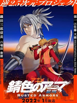 Xem phim Sabiiro no Armor: Reimei - Bộ Giáp Rỉ Sét: Bình Minh 2022 Full HD Vietsub