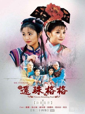 Xem phim My Fair Princess - Hoàn Châu Cách Cách 1998 Full HD Vietsub
