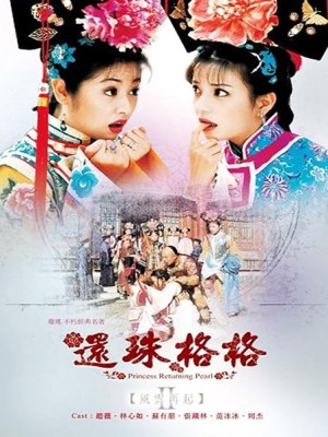 Xem phim My Fair Princess 2 - Hoàn Châu Cách Cách 2 1999 Full HD Vietsub
