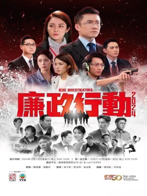Xem phim ICAC Investigators 2024 - Đội Hành Động Liêm Chính 2024 Full HD Vietsub