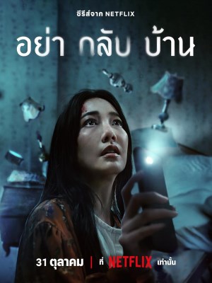 Xem phim Don't Come Home - Đừng Về Nhà 2024 Full HD Vietsub