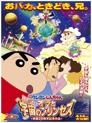 Xem phim Crayon Shin-chan: Invoke a Storm! Me and the Space Princess - Crayon Shinchan: Sự Hung Dữ Mời Gọi Cơn Bão! Tôi Và Công Chúa Vũ Trụ 2012 Full HD Vietsub