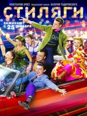 Xem phim Hipsters - Những Người Sành Điệu 2008 Full HD Vietsub