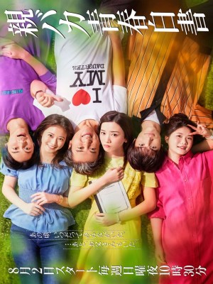 Xem phim Oya Baka Seishun Hakusho - Bố Tôi Là Bạn Cùng Lớp 2020 Full HD Vietsub