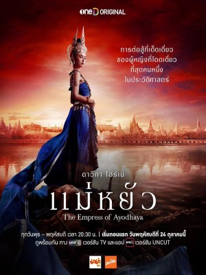 Xem phim The Empress of Ayodhaya - Nữ Hoàng Ayodhaya 2024 Full HD Vietsub