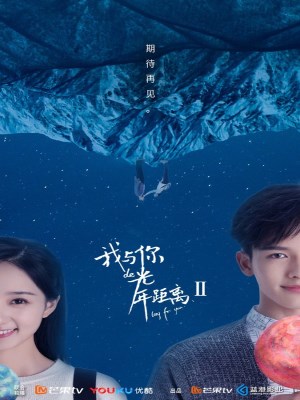 Xem phim Wo yu ni de guang nian ju li - Khoảng Cách Năm Ánh Sáng Giữa Anh Và Em 2 2017 Full HD Vietsub