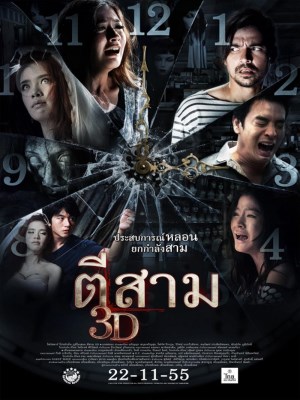Xem phim 3 A.M. 3D - 3 Giờ Sáng 2012 Full HD Vietsub