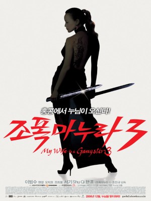 Xem phim My Wife is a Gangster 3 - Vợ Tôi Là Gangster 3 2006 Full HD Vietsub