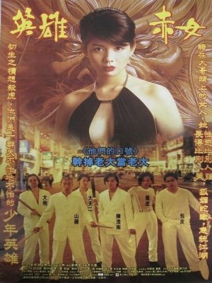 Xem phim Young and Dangerous 2 - Người Trong Giang Hồ 2: Mãnh Long Quá Giang 1996 Full HD Vietsub