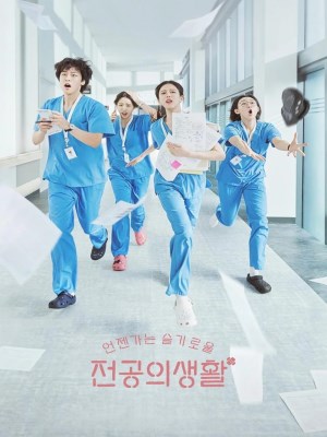 Chuyện Đời Bác Sĩ Nội Trú