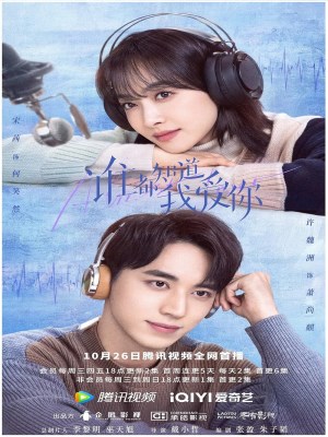 Ai Cũng Biết Anh Yêu Em