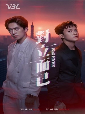 Chỉ Là Đối Đầu Thôi