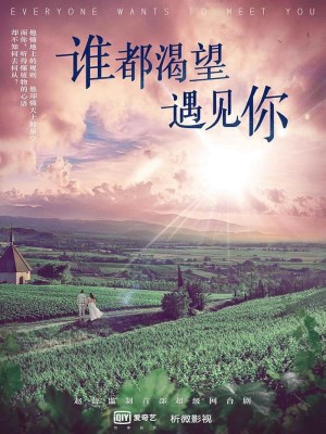 Ai Cũng Khao Khát Được Gặp Em