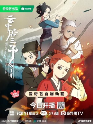 Vân Trung Cư Tam Tử